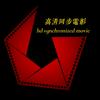 高清同步電影头像