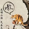 牛牛栏山头像