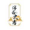 浮白史者头像
