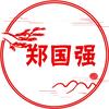 郑国强说文解字头像