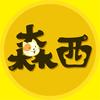 森西猫剧头像