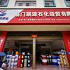 易门联源石化经贸有限公司头像