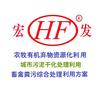宏发环保有机肥生产线设备头像