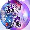 部落战鹰（最爱蛮王）头像
