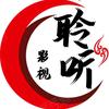 聆听影视【追剧】头像