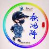 秋鸿阵头像