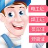 广州叉车培训快考证头像