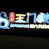 微信找焦望水电灯卫浴安装万能工（旺旺黑子头像
