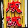 潜江成诚头像