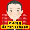 锋哥数码头像
