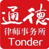 山东通德律师事务所头像