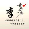 无为而治头像