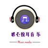 感心悦耳音乐头像