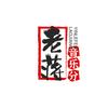 老蒋音乐分享头像