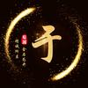 雨过天晴微风吹头像