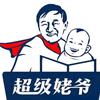 超级姥爷头像
