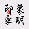 印象东明头像