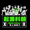 起源科普头像