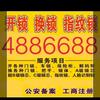周记开锁换锁指纹锁配汽车钥匙，疏通管道头像