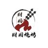 财圆烧烤大院头像