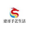 建哥手艺生活头像