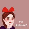 💕李所🍒当然💕头像