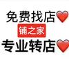 成都同城转店找店头像