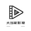 大当家影视头像