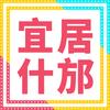 宜居什邡头像