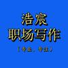 浩宸写作（可代🖊）头像