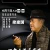 梁老师讲坛头像