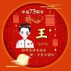 乌市王同学说房头像