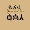 方言六点半头像