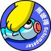 摸鱼的熊彼得头像