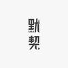 在无此人头像