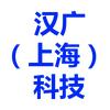 汉广(上海)科技有限公司@展勤浩头像