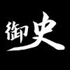 御史大人头像