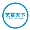 艺赏天下企业网红活动咨询中心头像