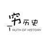 穆金荣（穷历史）头像