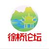 徐桥论坛头像