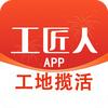 【工匠人APP】工程车揽活头像
