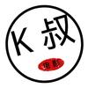 K叔电影头像
