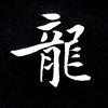洞庭是故里头像
