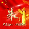朱来功头像