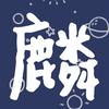 麟麟七的游戏日常头像