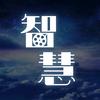 宇宙智慧，智慧宇宙头像