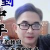 南充张哥水电团队（关必回）头像