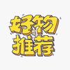 轩辕好物头像