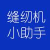 奕宏缝纫机头像