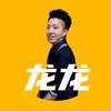 龙龙哥搞笑配音头像